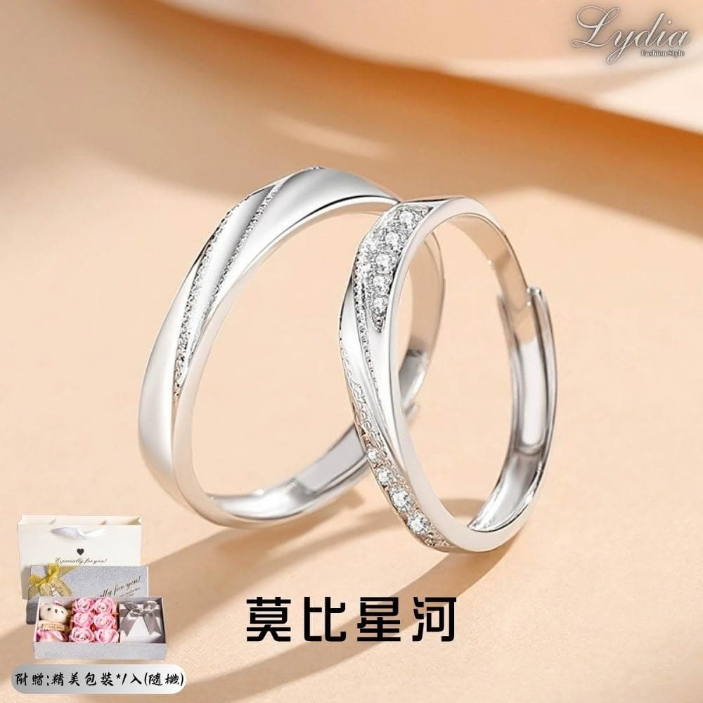 【Lydia】現貨 S925純銀可調節莫比星河情侶輕奢對戒 聖誕節送禮、情人節禮物、生日禮物#06143128