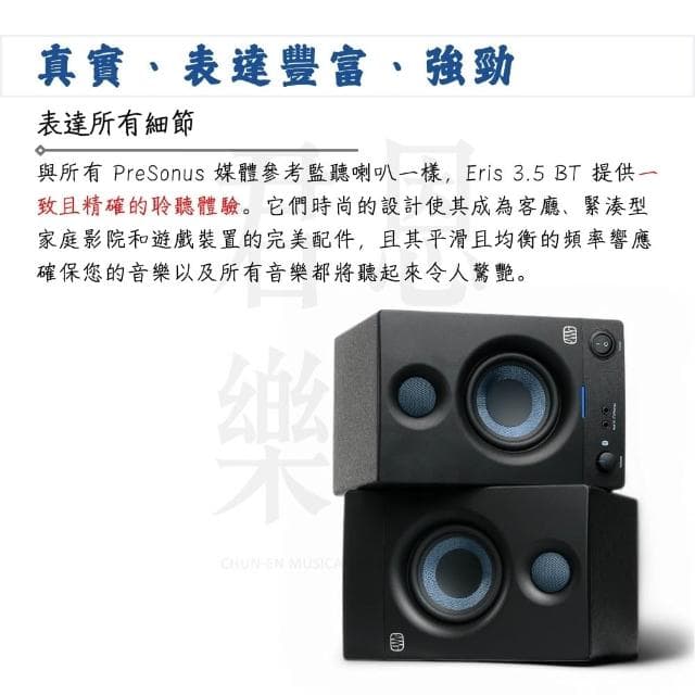 【Presonus】Eris 3.5BT 2nd 第二代藍芽監聽喇叭 黑色款｜極致聲學（E3.5 家用喇叭 錄音室喇叭 電腦喇叭）
