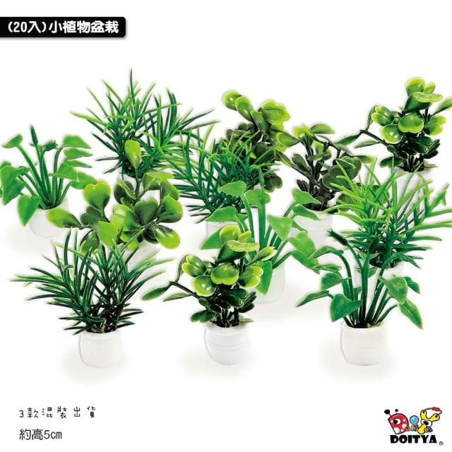美勞材料 台灣現貨 小植物盆栽 20入 迷你仿真盆栽 仿真花 植物模型 微型景觀盆栽 辦公室桌面小物