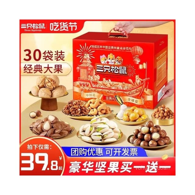 心心相印   三衹鬆鼠零食大禮包堅果禮盒年貨節幹果混閤整箱送禮長輩休閒食品