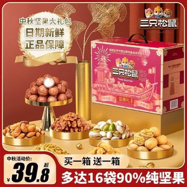 心心相印   三衹鬆鼠零食大禮包堅果禮盒年貨節幹果混閤整箱送禮長輩休閒食品