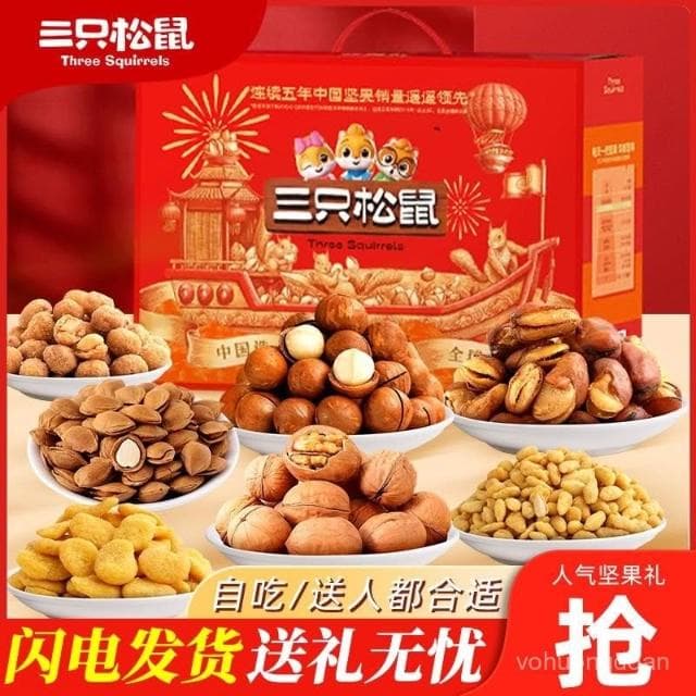 心心相印   三衹鬆鼠堅果禮盒9包/1528g健康零食大禮包整箱送長輩年貨節禮品