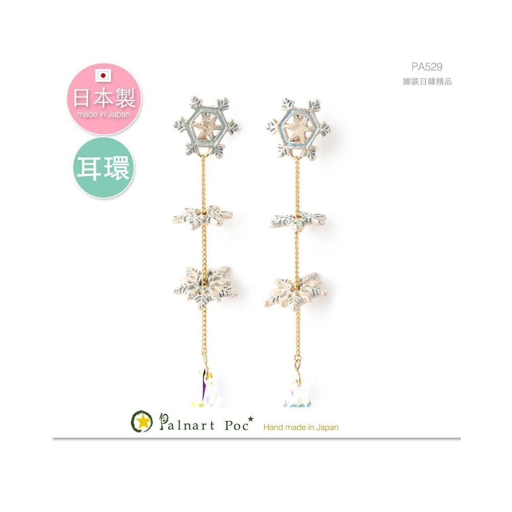 【Palnart poc】【現貨】日本製Palnart Poc 暴風雪 冰晶極光雪花 耳環 PA529