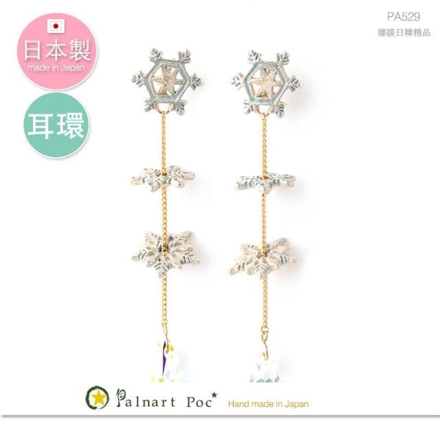 【Palnart poc】【現貨】日本製Palnart Poc 暴風雪 冰晶極光雪花 耳環 PA529