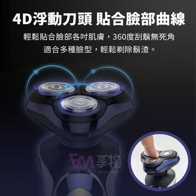 LC 4D電動刮鬍刀 男仕護理組(全機可水洗 浮動三刀頭 充電刮鬍刀 刮鬍子電動 三頭刮鬍刀 電鬍刀 剃鬚刀)