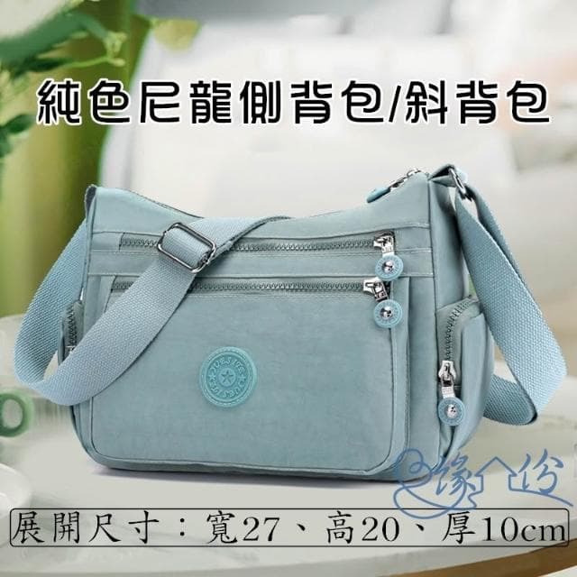 純色尼龍側邊拉鏈袋側背包 斜背包 單肩包 情人節禮物 母親節禮物【緣份小屋】
