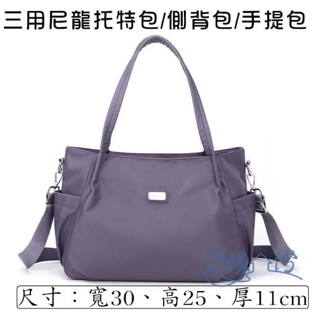 三用尼龍側背包 托特包 肩背包 手提包 手挽包 時尚包 多功能包 母親節禮物【緣份小屋】
