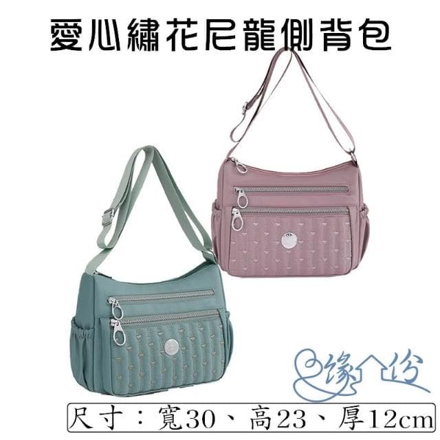 愛心繡花尼龍側背包 時尚包 斜背包 淑女包 單肩包 情人節禮物【緣份小屋】