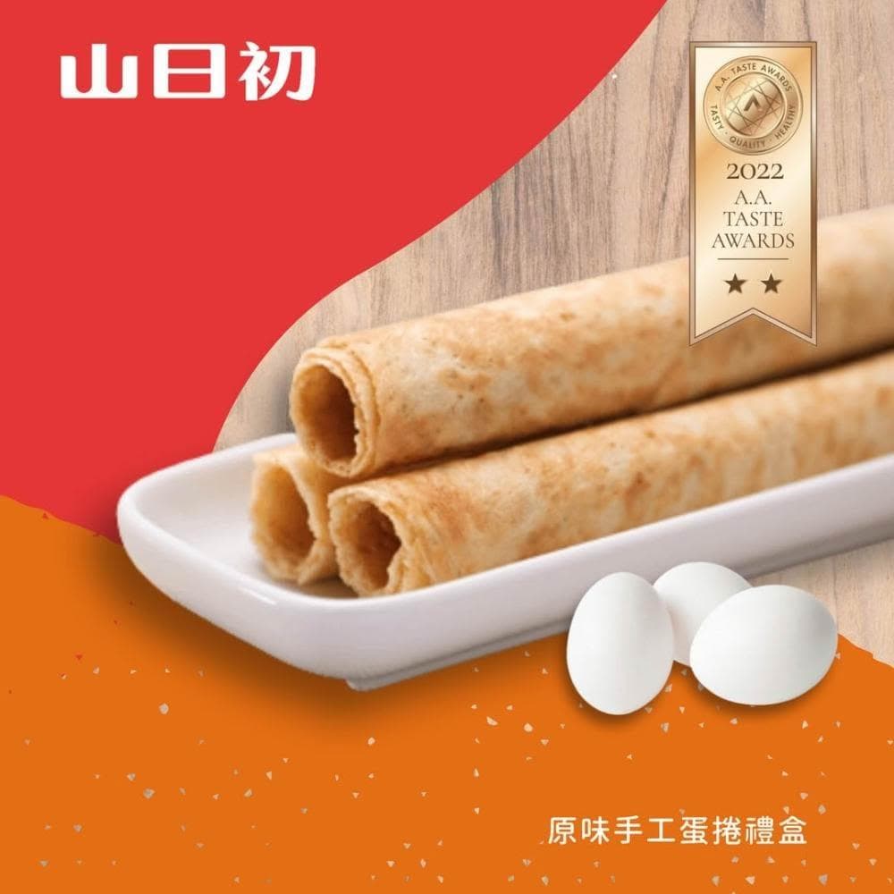 【山日初】原信手工坊 38%手工蛋捲 原味 禮盒裝 6盒組 (400g*6盒 箱購優惠 無添加手工蛋捲 嘉義伴手禮 提盒 )