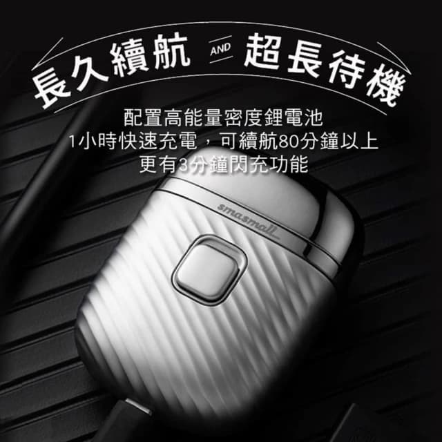 smasmall昔馬 迷你電動刮鬍刀 精裝禮盒防水刮鬍刀 旅行刮鬍刀 男友禮物 情人節禮物 父親節禮物