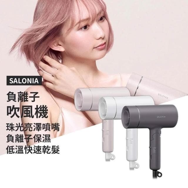 【TESCOM】光澤護理負離子吹風機 國際版 (SAL23210)
