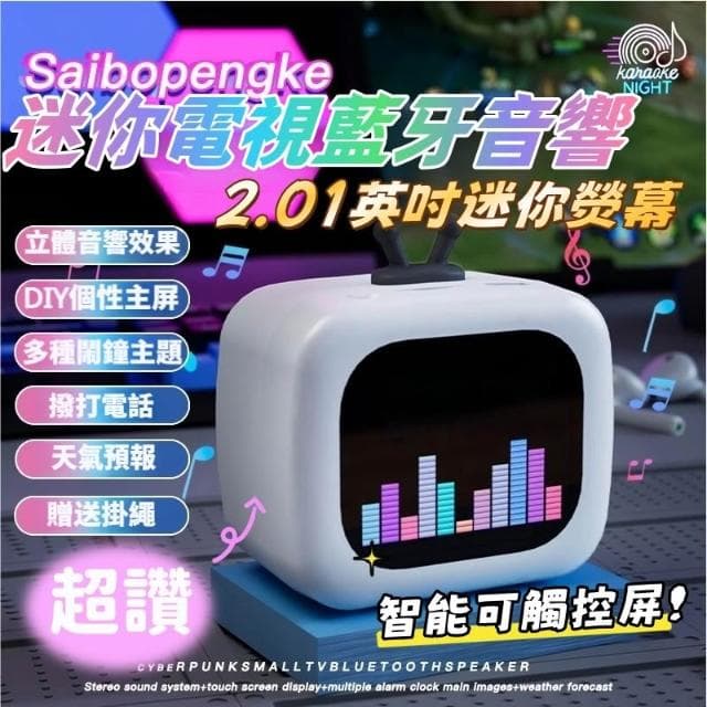 迷你電視藍牙音響 多功能便攜藍牙音響 便攜式低音炮 歌詞顯示迷你音響 智能觸控屏 藍牙喇叭