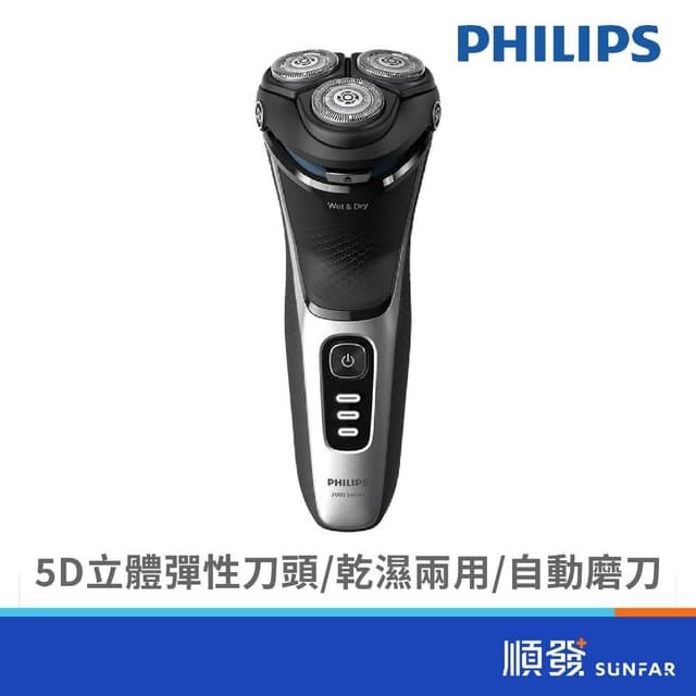 【Philips 飛利浦】S3241經典系列三刀頭電鬍刀