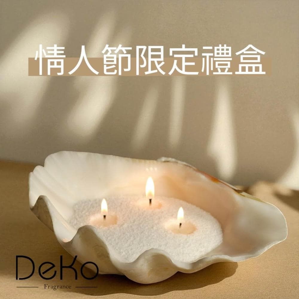 【DeKo】【DeKo Fragrance】情人節限定｜天然硨磲貝香氛沙蠟禮盒