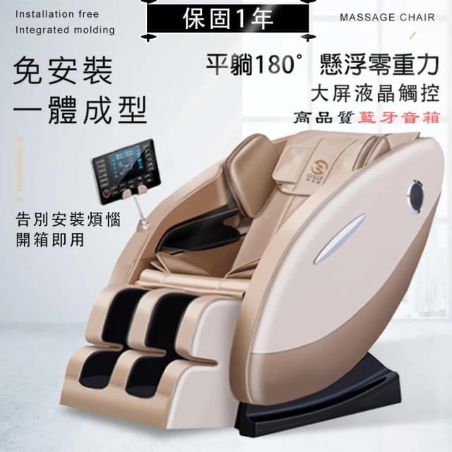 新北現貨 按摩椅 電動按摩椅 一體免安裝 保固一年 分期0利率 液晶觸控 內置音箱 臀部氣囊按摩 偏運地區需補運費