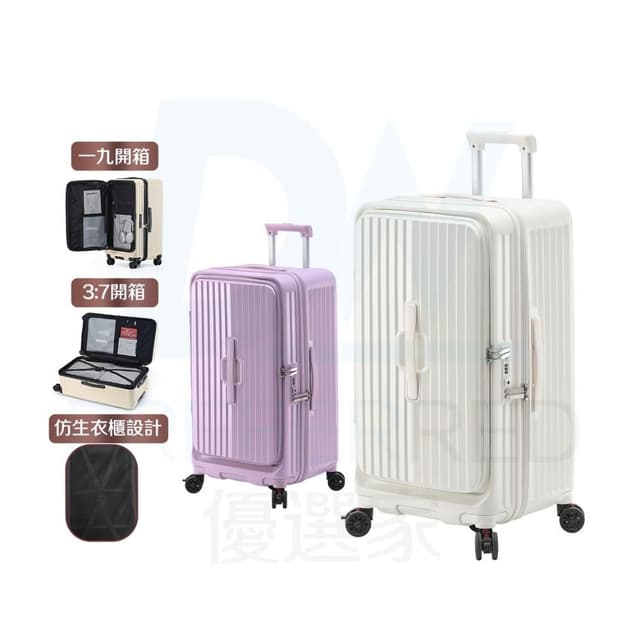 DW優選家 2025高階鑽石紋 雙開行李箱 純PC行李箱 前開行李箱 可前掀雙開式 前開式雙開箱（可1:9開或3:7開）