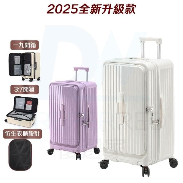 DW優選家 2025高階鑽石紋 雙開行李箱 純PC行李箱 前開行李箱 可前掀雙開式 前開式雙開箱（可1:9開或3:7開）