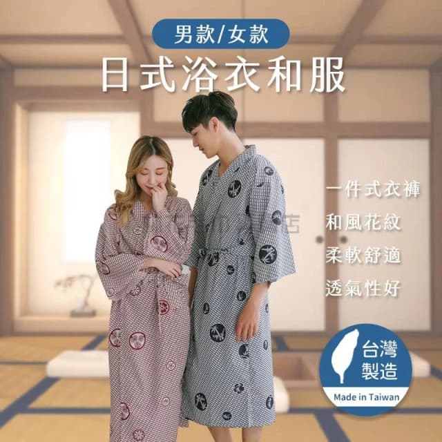 【林花毛巾】台灣製 國典花 和服浴衣(浴衣 和服 服睡衣 日式睡衣 日本浴衣 日本和服)