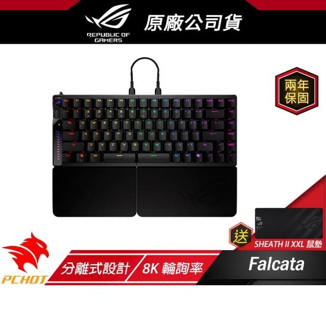 【ASUS 華碩】ROG Falcata 分離式電競鍵盤 磁軸 三模連線 霍爾感應器 8KHz 輪詢率 快速觸發 電競鍵盤 無線鍵盤