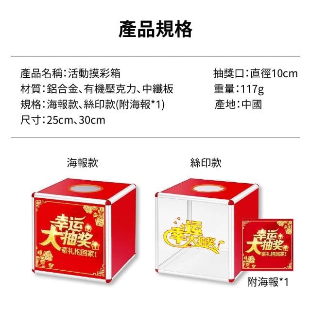 抽獎箱 活動用 抽獎 尾牙 節慶 交換禮物抽獎 摸彩箱 新年