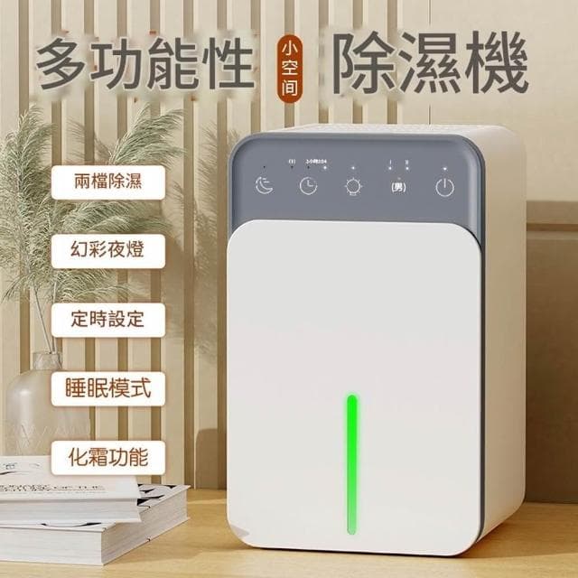 【RTAKO】空氣清淨除濕機 智能除濕機 小型除濕機 兩檔除濕 幻彩夜燈 定時設置 家用除濕器 空氣净化器 除濕機 房間除濕器