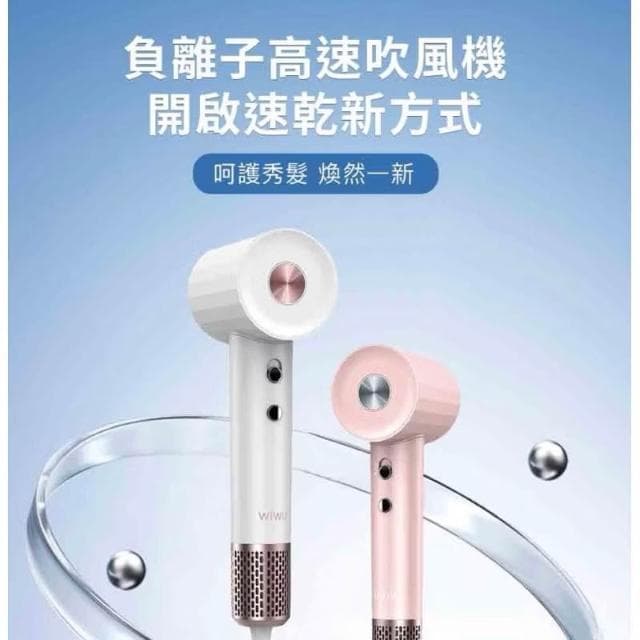 WiWU 負離子高速吹風機 WI-520 Leo里歐