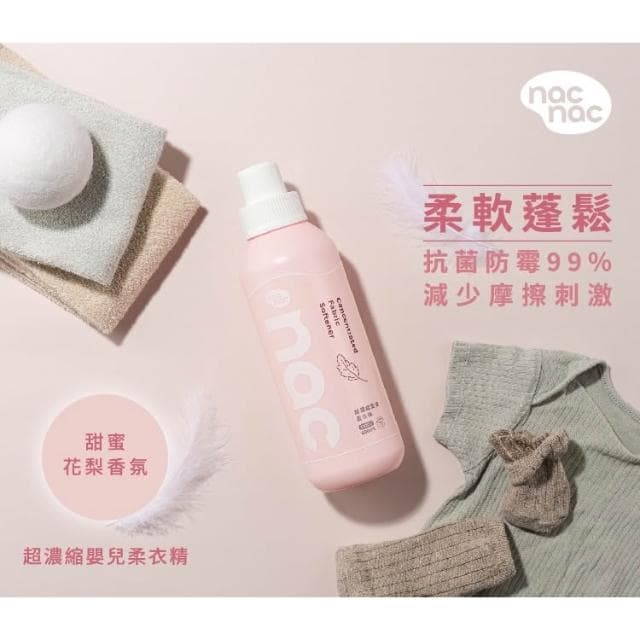 【nac nac】超濃縮嬰兒柔衣精600ml(抗菌/防霉)