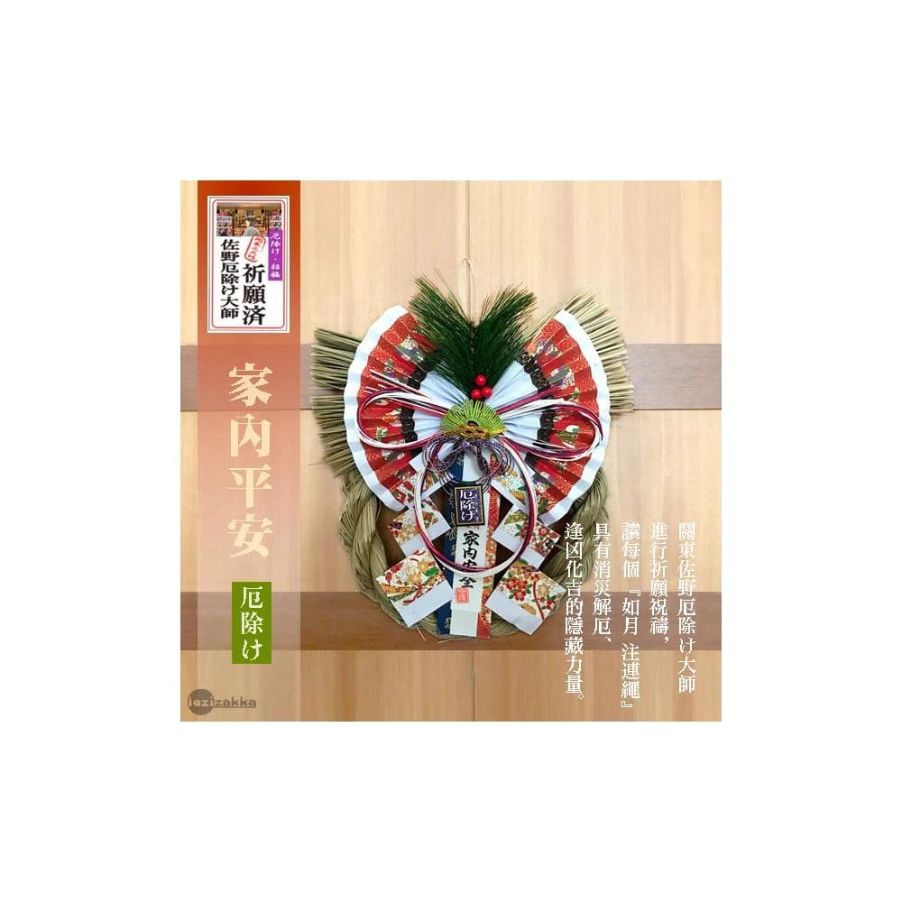 〓樂齊商店〓闔家平安 如月注連繩 入厝喬遷 居家擺飾 風水擋煞消災解厄 開運招福 喬遷之喜 開店賀禮 開運招福 新年裝飾