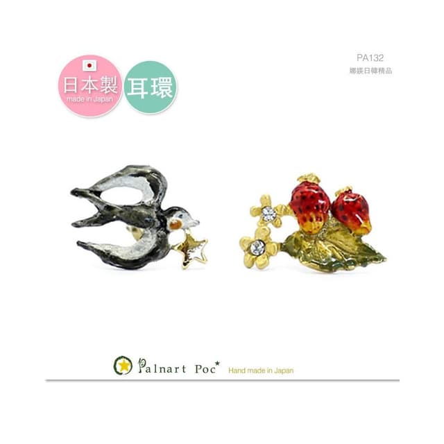 【Palnart poc】日本製Palnart Poc 幸福燕子王子花朵寶石草莓 精緻手工 耳環 PA132