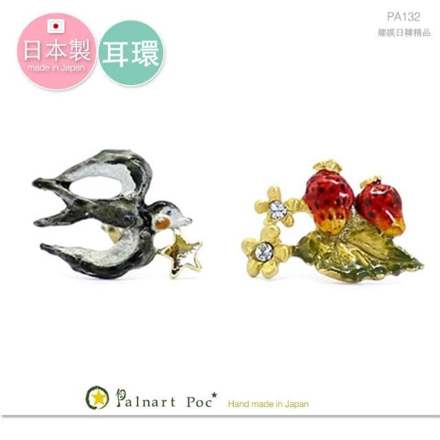 【Palnart poc】日本製Palnart Poc 幸福燕子王子花朵寶石草莓 精緻手工 耳環 PA132