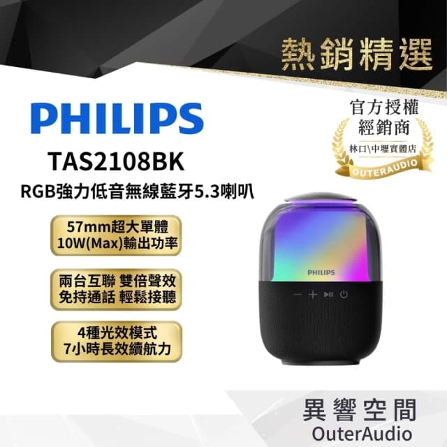 TAS2108BK RGB強力低音無線藍牙5.3喇叭