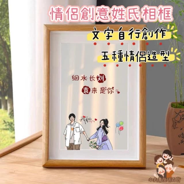 ［在台現貨+發票］相框 情侶相框 創意相框 形式相框 8寸相框 畫框 書法框 生日禮物 情人節禮物 週年紀念禮物 禮物