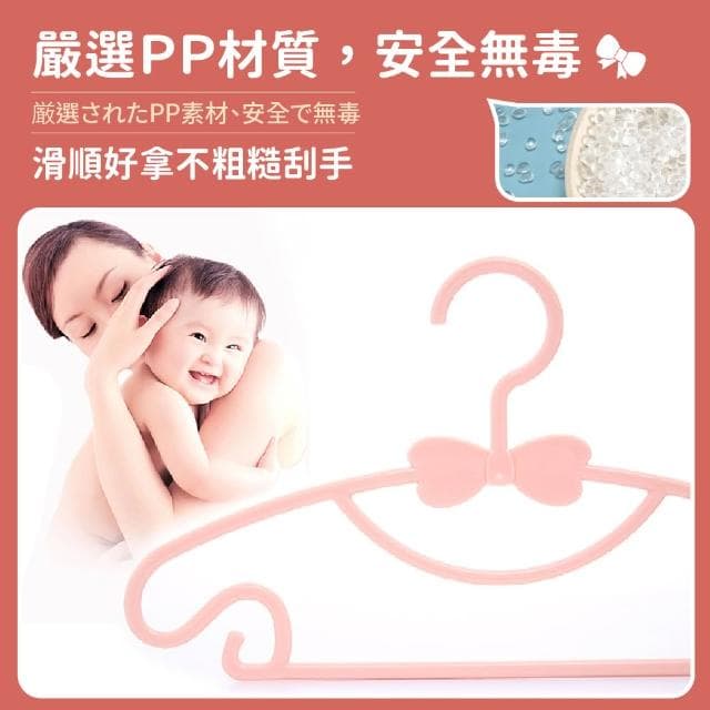 蝴蝶結兒童衣架《10支組》寶寶衣架 兒童衣架 小衣架 嬰兒衣架 衣架 衣架子 寵物衣架 無痕衣架 塑膠衣架