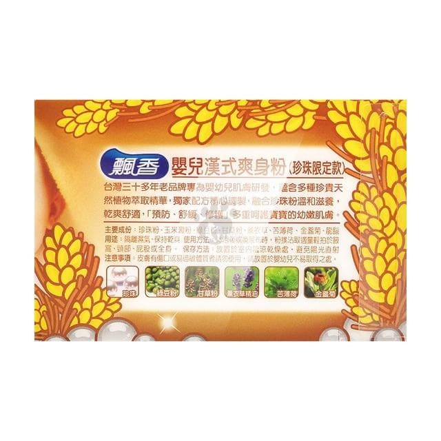 吉爾伯特 海洋之膚嬰兒海洋舒敏營養霜100ml+飄香嬰兒漢式爽身粉100g(特惠組)原廠公司貨_樂齡生醫