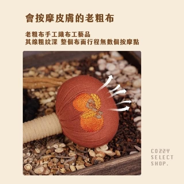 COZZY嚴選 艾草槌 按摩槌 十二味艾草槌 柿柿如意槌 艾草按摩槌 經絡按摩槌 槌背 捶打棒 養生槌 經絡槌 長輩送禮