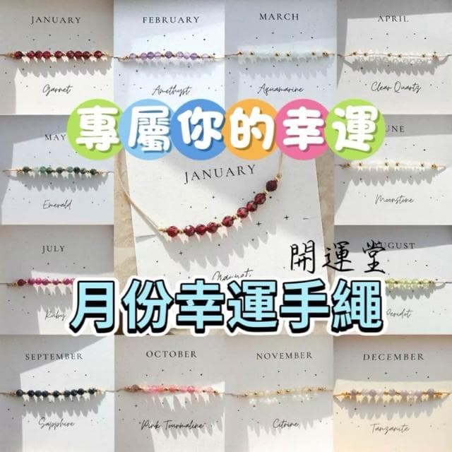 【開運堂】現貨🔥手工編繩天然水晶細手鍊 月份幸運手繩生辰半寶石混穿銅珠手工串珠手鍊女時尚百搭手工編織手繩水晶手鍊