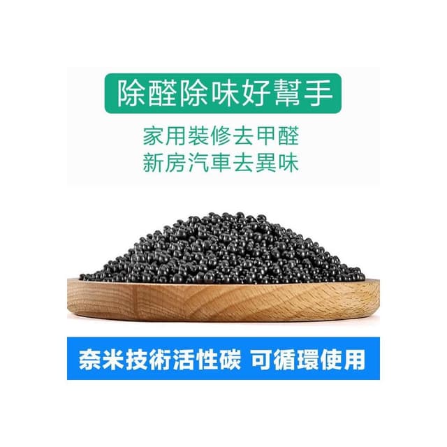 奈米礦晶碳 除甲醛 活性碳 吸附異味 除臭包 空氣淨化神器 除味除臭除煙味 汽車除臭 小米空氣濾心 過濾 活性炭 竹炭包