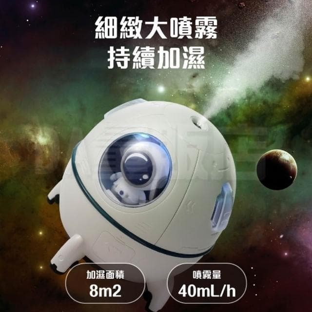 七彩太空艙小夜燈加濕 USB插電 電池款 水氧機 薰香機 噴霧器 擴香機 交換禮物