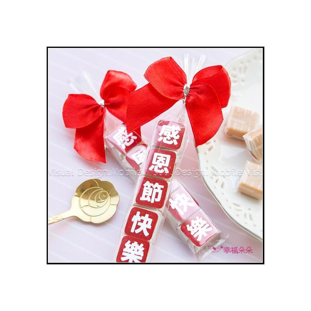 感恩節快樂 祝福語傳情牛奶糖小禮物 拜訪客戶 業績長紅 活動派對 森永牛奶糖 禮物精選