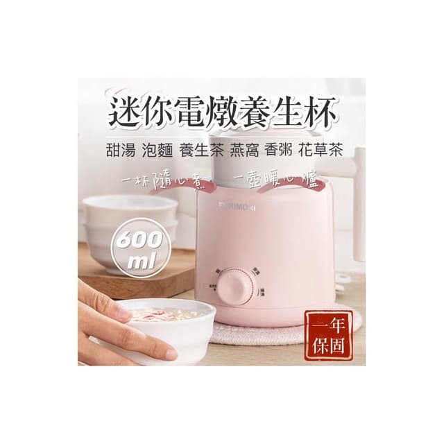燉杯 電燉養身杯 養身杯 電燉 辦公室 辦公室小物 牛奶 煮粥 養身 贈品 禮品 生日禮物 禮物