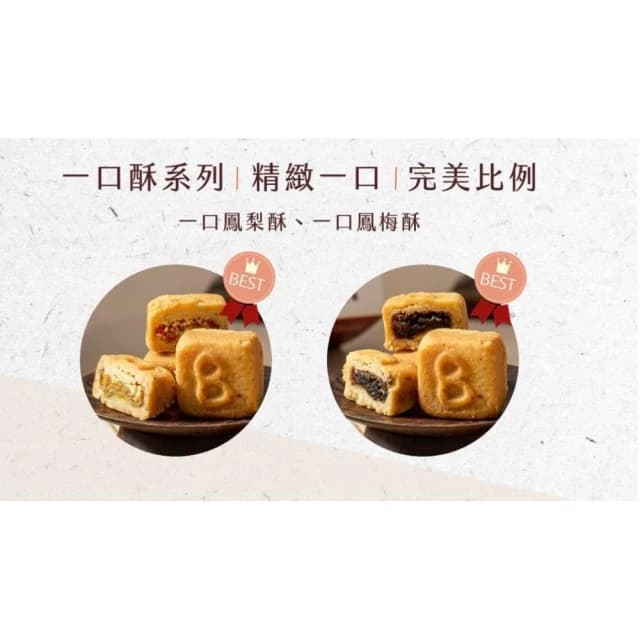 【六月初一】金巧8結禮盒組(鳳梨酥/鳳梅酥/8結蛋捲)