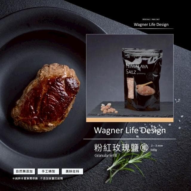 Wagner Life Design 喜馬拉雅頂級粉紅玫瑰鹽 (粗鹽/細鹽任選;調味鹽/調味料)
