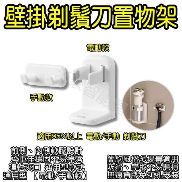 壁掛剃鬚刀置物架 刮鬍刀掛架 電動刮鬍刀架 免打孔置物架 浴室收納架