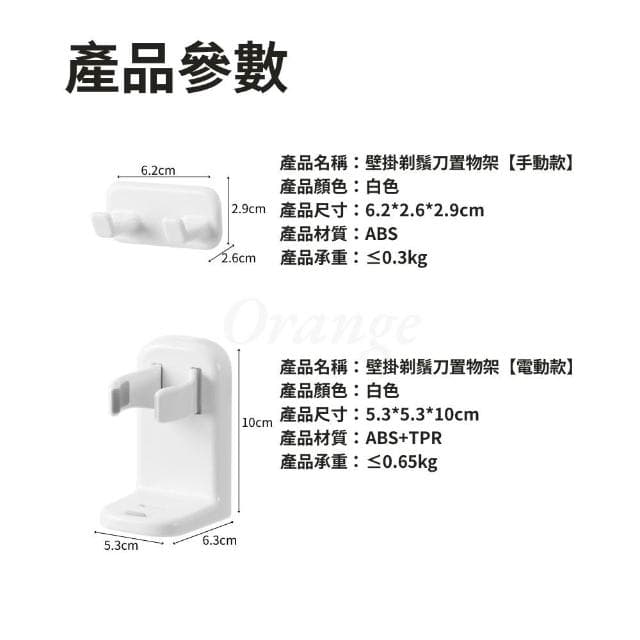 壁掛剃鬚刀置物架 刮鬍刀掛架 電動刮鬍刀架 免打孔置物架 浴室收納架