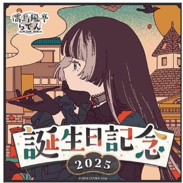 現貨 日版 hololive 儒烏風亭螺鈿 らでん 拉電 生日記念2025 收音機造型收納包