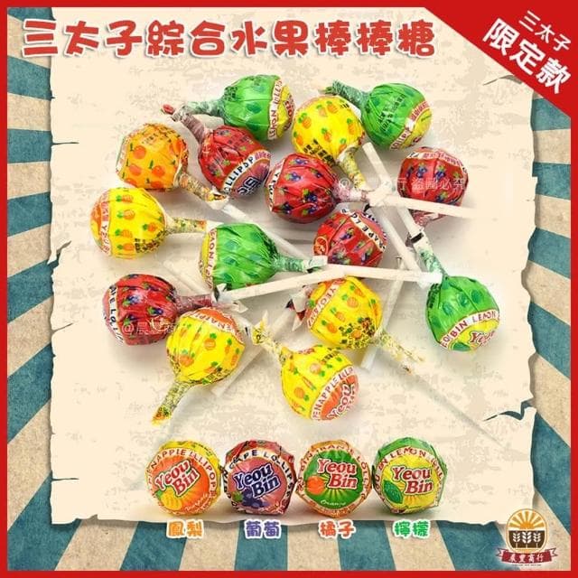 【晨豐商行】三太子最愛棒棒糖方桶瓶裝/40入/三太子最愛棒棒糖.太子生日秒殺供品三太子棒棒糖方桶瓶裝
