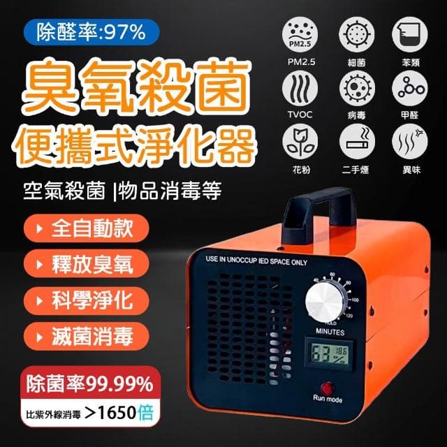 【EARISE 雅蘭仕】5G-60G臭氧機發生器 家用殺菌消毒 淨化空氣 除異味 臭氧消毒機