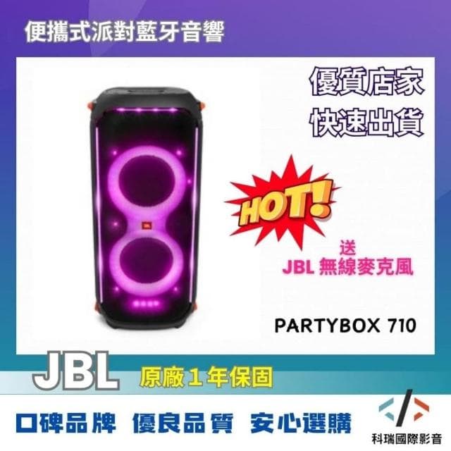 【JBL】Partybox710 便攜式派對藍牙音響