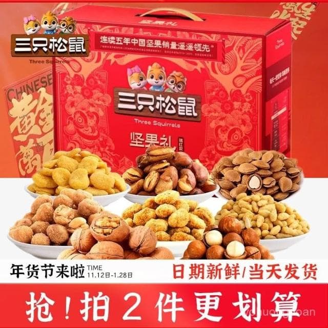 心心相印   三衹鬆鼠堅果禮盒1670g年貨節送禮物高檔禮品送長輩混閤幹果零食