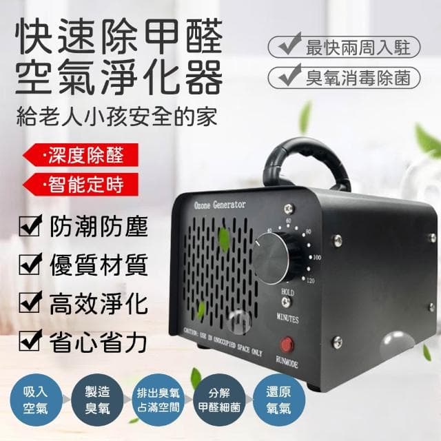 【EARISE 雅蘭仕】臭氧發生器 新房除甲醛 臭氧消毒機 空氣淨化器 臭氧機